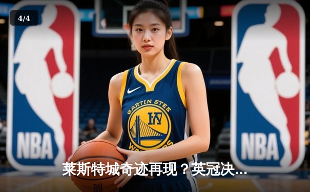 莱斯特城奇迹再现？英冠决战夜瓦尔迪双响助蓝狐3-1逆转南安普顿 - 4