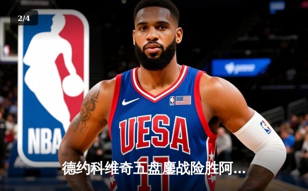 德约科维奇五盘鏖战险胜阿尔卡拉斯 温网卫冕之路惊心动魄 - 2